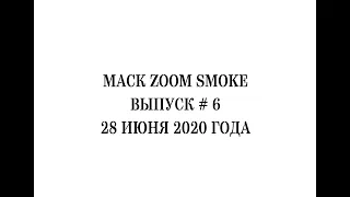 MACK Zoom Smoke #6: "Теория и практика сочетания сигар и виски".