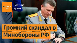 🚫Жестко задержан российский генерал. В Киев внезапно прибыл госсекретарь США / ВотТак. Кратко