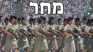Israeli March: מחר - Tomorrow (Instrumental)