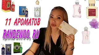 47 RANDEWOO. RU🌸ЗАКАЗ ПАРФЮМЕРИИ🌸11АРОМАТОВ🌸АРОМАБОКС ATTAR COLLECTION🌸BACCARA🌸DELINA🌸DELINA LA ROSE