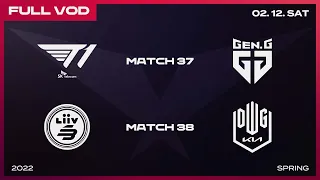 T1 vs GEN | LSB vs DK [Full VOD]ㅣ2022 LCK Spring Split