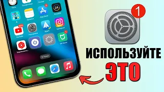 Фишки iPhone на iOS 16! Топ скрытые функции айфона. Трюки iPhone 2023