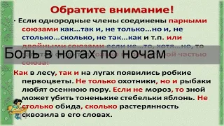 Боль в ногах по ночам