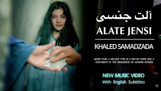 ALATE JENSI-Khaled Samadzada-With English Subtitles | آلت جنسی ـ خالد صمدزاده@ShahramFarshid