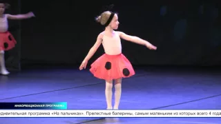В К-Ярве танцевальный коллектив "Ритм" представил балетную программу под названием "На пальчиках"