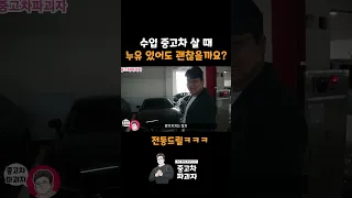 누유 있는 차는 피하는 이유 #shorts