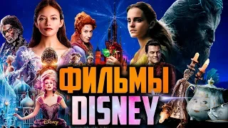 ФИЛЬМЫ ДИСНЕЙ 2018 ГОДА | Фильмы фэнтези для подростков