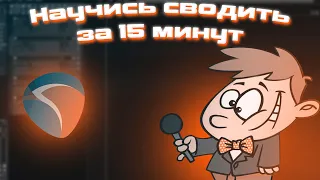 Как свести PUNK ROCK?? Трек в стиле ПОШЛАЯ МОЛЛИ за 15 минут! Как научиться сводить Reaper/Fabfilter