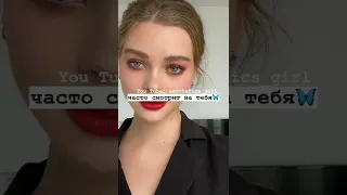 как понять, что в тебя влюблены❤🤭