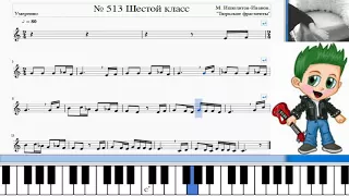 Сольфеджио Б Калмыков, Г Фридкин 6 класс № 513