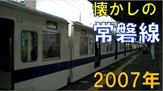 【懐かしの常磐線】2007年上野口の415系末期　時代の移り変わりの記録　E501系にグリーン車甲種回送　スーパーひたち・フレッシュひたちも Joban Line in the past, 2007