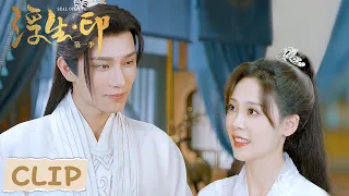 Clip | 妖女变仙女，浮生失忆变卿尘徒弟 | ENG SUB【浮生印 Seal of Love】| 腾讯视频