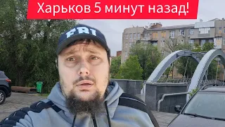 Харьков. 1.06.24 Дух перехватило от увиденного! 🙏