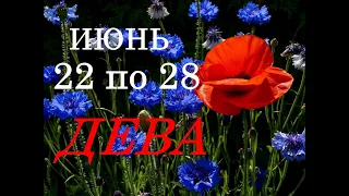 ДЕВА. МИСТИЧЕСКИЙ ПРОГНОЗ на НЕДЕЛЮ с 22 по 28 ИЮНЯ 2020 г.