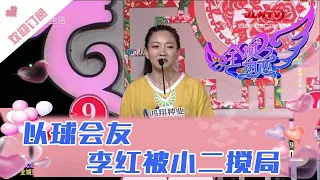 全城热恋 20201206：以球会友 李红被小二搅局