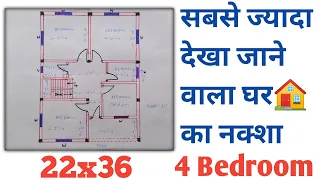 22x36 🏠 house plan || 22 x 36 house design || 792sqft area house plan 4 bedroom