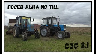 Посев льна сеялкой сзс 2.1 no till