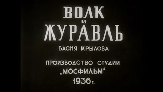 "Волк и журавль" (мультфильм СССР, 1936 год) в 4К