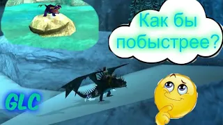 School of Dragons: Как быстрее вырастить малыша