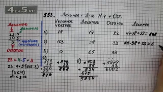 Упражнение 553  Математика 5 класс Виленкин Н.Я.