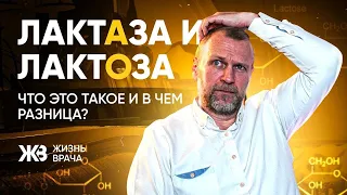 НЕПЕРЕНОСИМОСТЬ ЛАКТОЗЫ. ЧТО ЭТО ТАКОЕ?