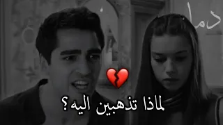 يصرخ من غيرته عليها 💔! | أقنعوني ان هذا تمثيل