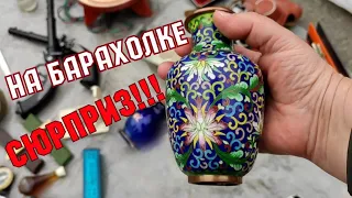 БАРАХОЛКА 2021. МЕНЯ ЖДАЛ СЮРПРИЗ! ПОСУДА СССР. АНТИКВАРИАТ. ФАРФОР ГЕРМАНИЯ. ЦЕНЫ. ПОДАРКИ.