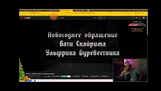 TEROLINE СМОТРИТ ЛЁХА ЛЭП И НОВОГОДНЕЕ ОБРАЩЕНИЕ TESFAN