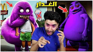 وحش العصير المجنون يريد أكلي 😳 | Grimace Shake