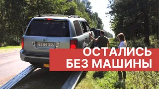 ОСТАЛИСЬ БЕЗ МАШИНЫ?! ПУТЕШЕСТВИЕ ВО ЛЬВОВ