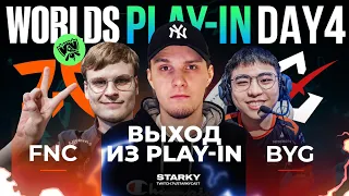 FNATIC БЬЮТСЯ ЗА ВЫХОД В ГРУППЫ WORLDS! |