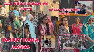 Aaj Veda Lagan Me Gaye | Bahut Bada Jagda Hua | Sweetu  Ne Heran Kiya | The Familys Vlogs