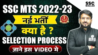 SSC MTS 2023 | What is Selection Process | Know the Details