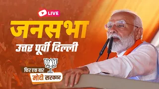 LIVE: PM Shri Narendra Modi addresses public meeting in North East Delhi