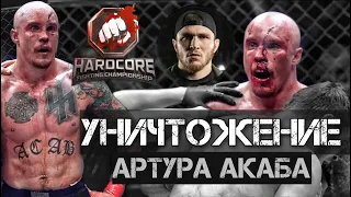 Уничтожение Артура АКАБА / Hardcore / Бой Артур АКАБ VS Мариф Пираев