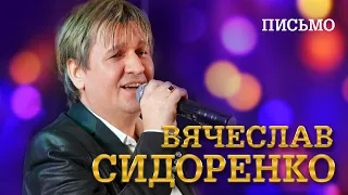 Вячеслав Сидоренко - Письмо (выступление в клубе «Кобзарь», 2022)