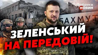 ❗️Терміново! ЗЕЛЕНСЬКИЙ У БАХМУТІ! Потрапив у НАЙГАРЯЧІШУ ТОЧКУ. Бійці ЗСУ показали ПЕКЛО З ФРОНТУ