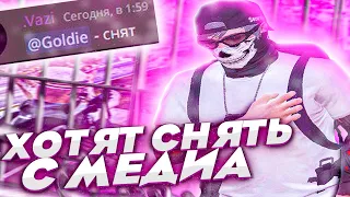 ОНИ ПЛАЧУТ И ХОТЯТ СНЯТЬ МЕНЯ С МЕДИА | GTA 5 RP / MAJESTIC RP 5