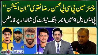 PSL-9 | Chairman PCB Mohsin Raza Naqvi in action - Score - Yahya Hussaini - Geo Super