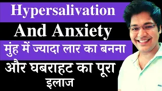 Hypersalivation and Anxiety, मुंह में ज्यादा लार का बनना और घबराहट का पूरा इलाज