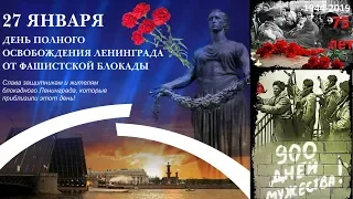 75-летие снятия блокады Ленинграда. Петербург. БКЗ. 24.01.2019