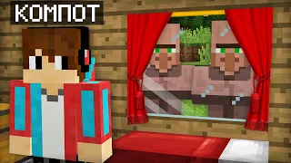 ПОЧЕМУ ЗА МНОЙ СЛЕДИТ ВСЯ ДЕРЕВНЯ ЖИТЕЛЕЙ В МАЙНКРАФТ | Компот Minecraft