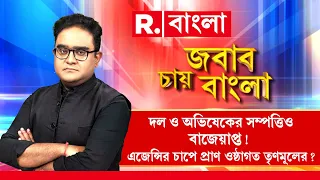 তৃণমূল কংগ্রেসে রাহুর দশা! EDও CBI-এর জোড়া ফলা| এজেন্সি-চাপে হাঁসফাঁস তৃণমূল?