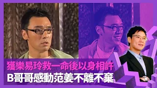 鍾鎮濤感動范姜不離不棄 子女一句話有戀愛感覺｜章小蕙再見不是朋友 獲樂易玲救一命後以身相許｜B哥哥笑言唔夠朋友風流 談緋聞與歷任女友陳秋霞、鄧麗君｜志雲飯局 陳志雲