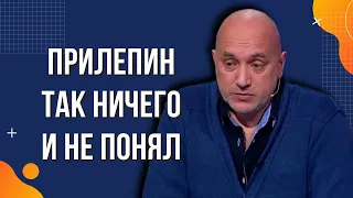 За 8 лет войны #Прилепин ничего не понял об Украине и надеется, что "шариковы" станут Левитанами