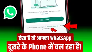 Your Personal Messages are End to End Encrypted on All Your Devices Kya Hai or Matlab Kya Hota Hai