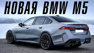 Новая BMW M5. Все намного хуже чем я думал.