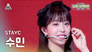 [가요대제전]STAYC SUMIN – Bubble(스테이씨 수민-버블) FanCam |MBC Music Festival| MBC231231방송