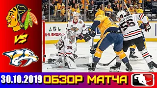 Chicago Blackhawks vs Nashville Predators | Oct.30, 2019 | Game Highlights | Обзор матча