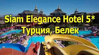 Siam Elegance Hotel 5* -  Белек